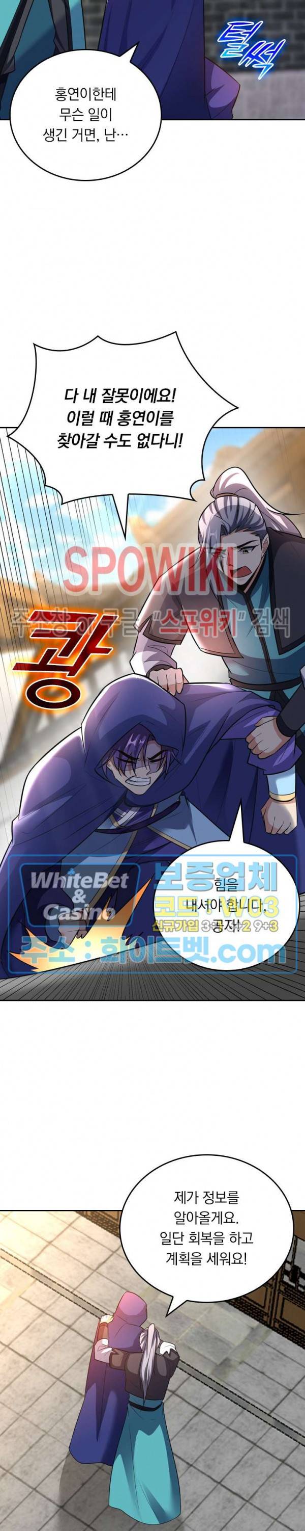 왕이 돌아왔도다 147화 3