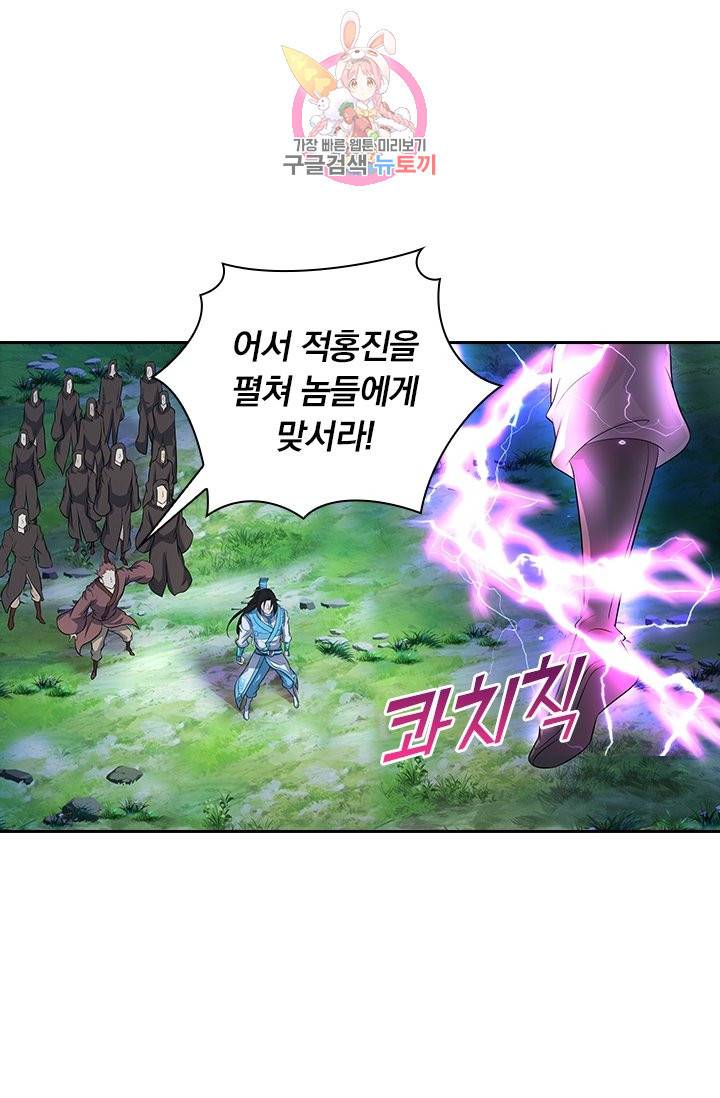 영원지존 234화 1