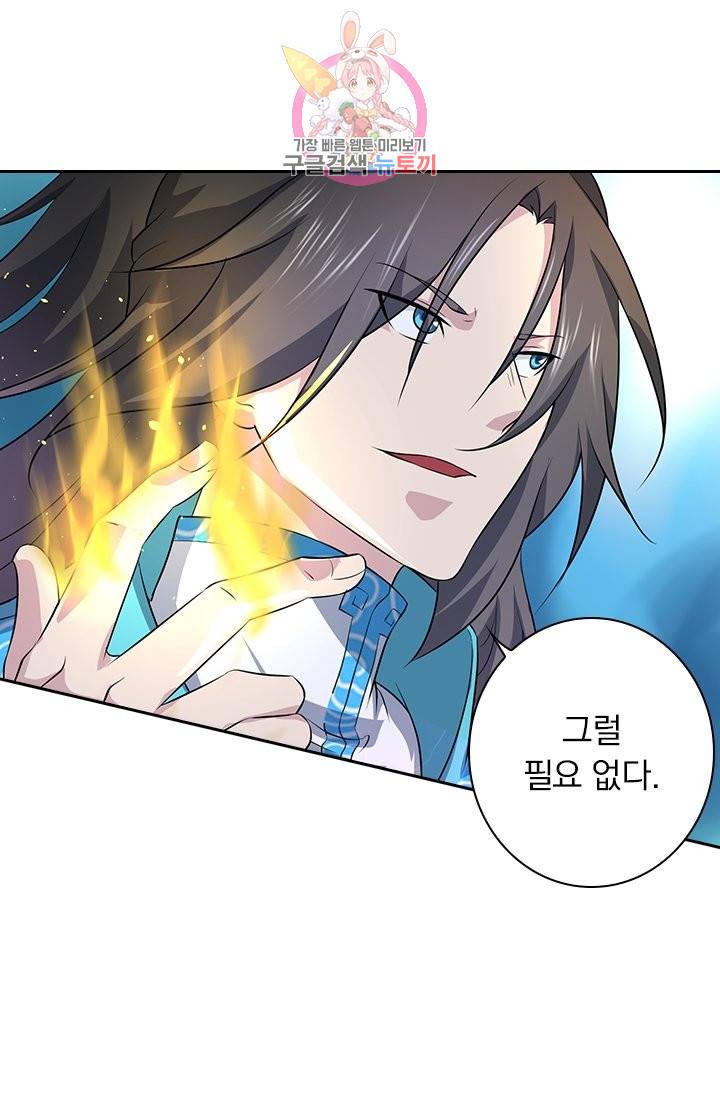 영원지존 234화 2