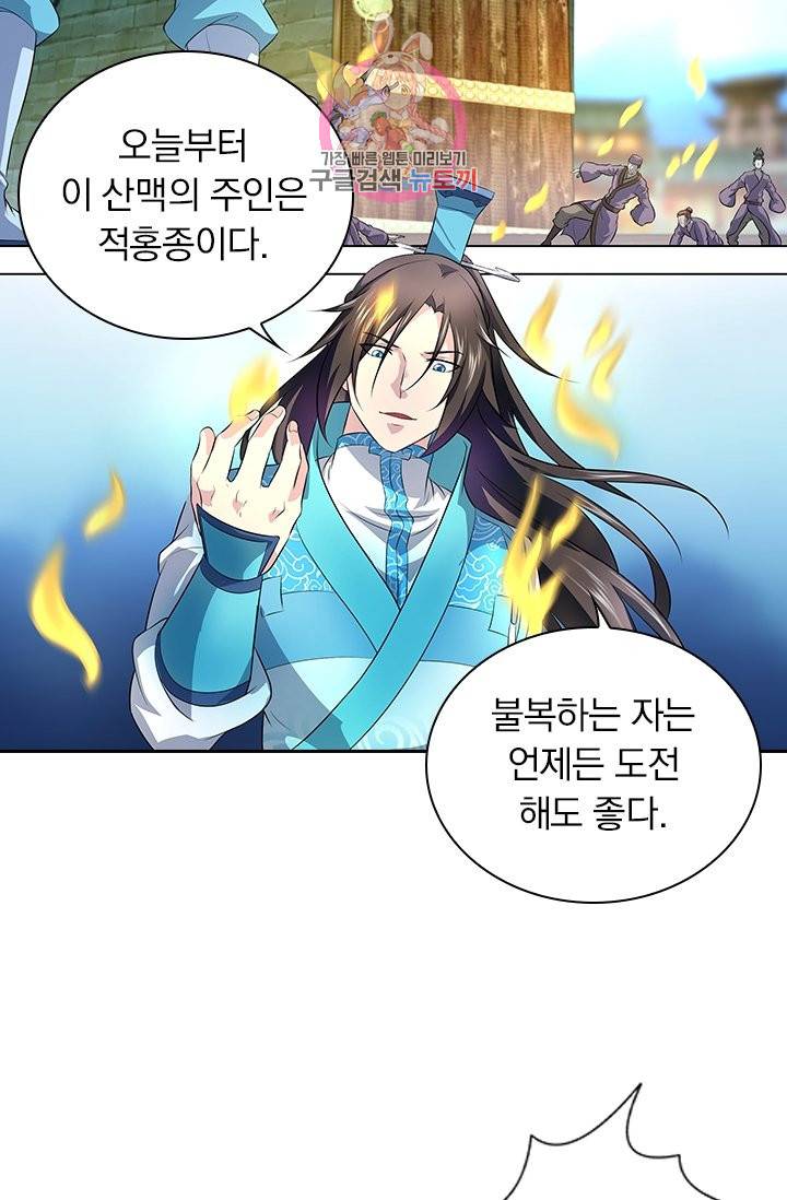영원지존 234화 5