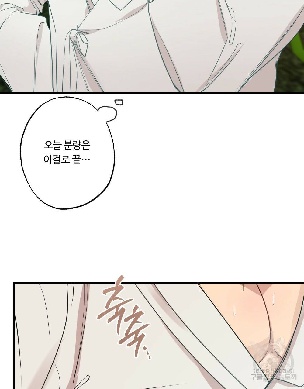 월간 가슴 고추 방앗간 3화 9