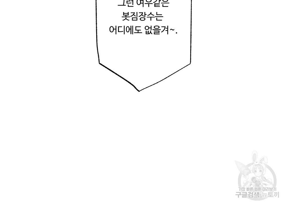 월간 가슴 고추 방앗간 3화 38