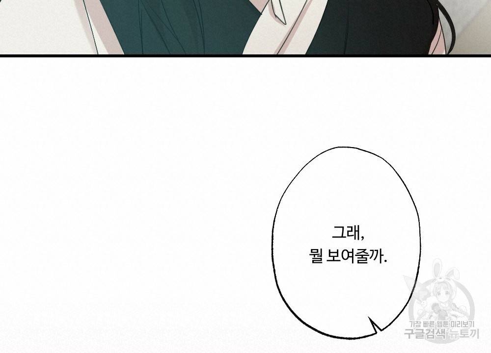 월간 가슴 고추 방앗간 3화 60