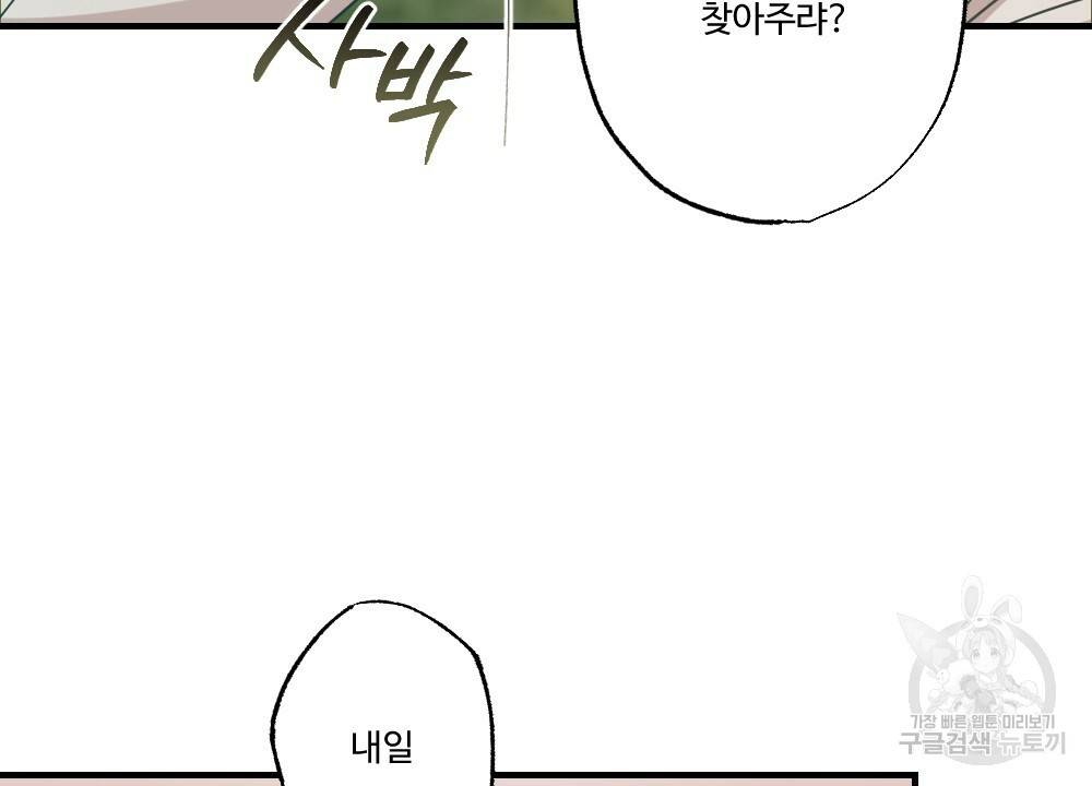 월간 가슴 고추 방앗간 3화 86