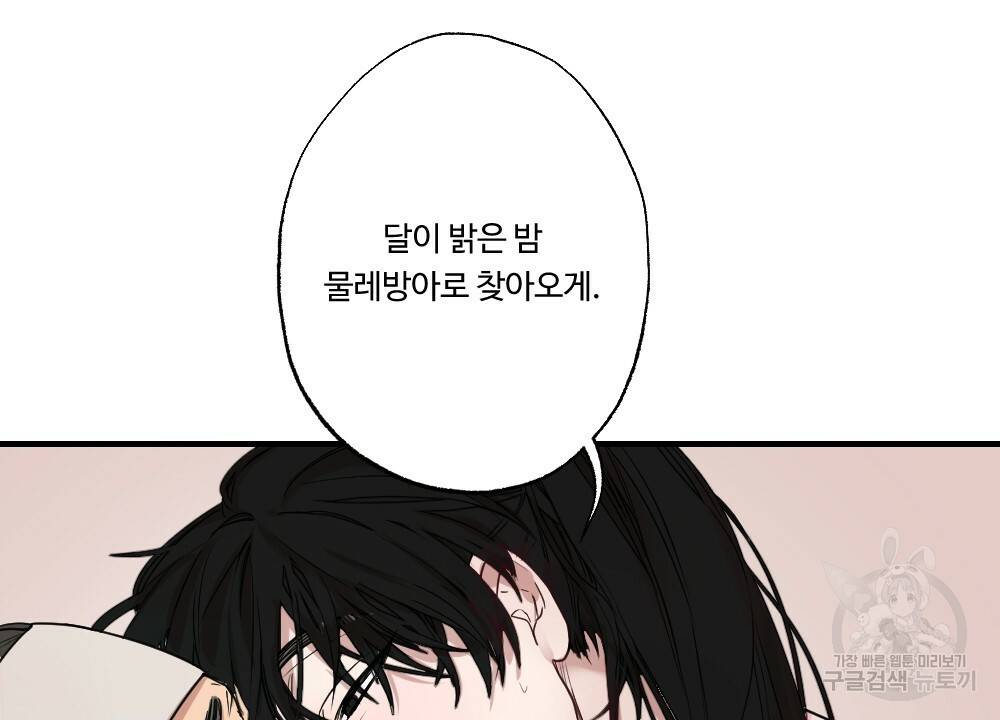 월간 가슴 고추 방앗간 3화 88