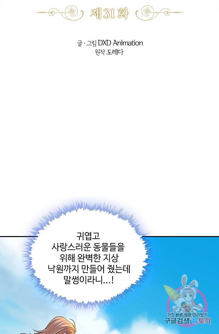 악역이지만 돈은 제일 많아 31화 2