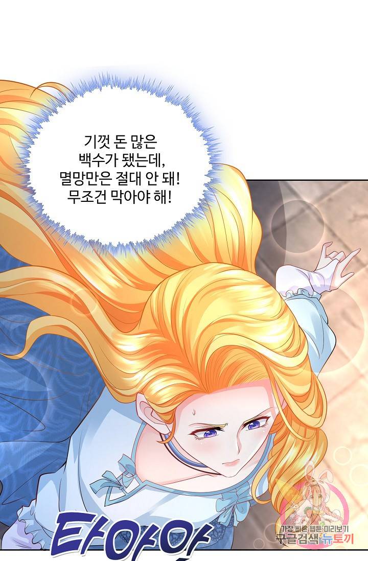 악역이지만 돈은 제일 많아 31화 4