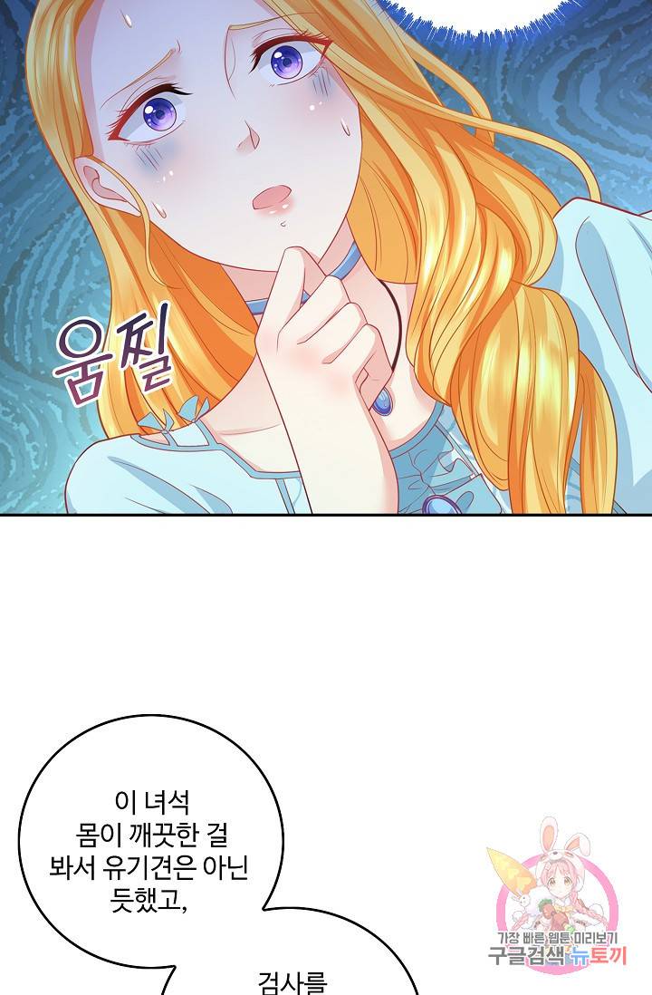악역이지만 돈은 제일 많아 31화 9