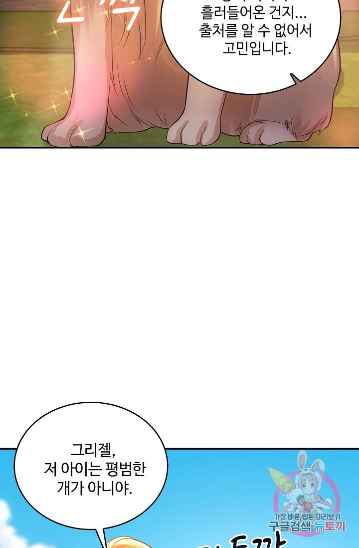 악역이지만 돈은 제일 많아 31화 11