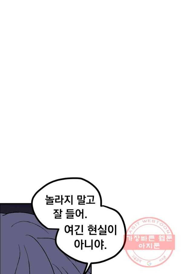 나는 너를 모른다 59화 1