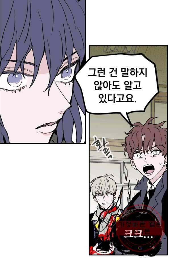 나는 너를 모른다 59화 2