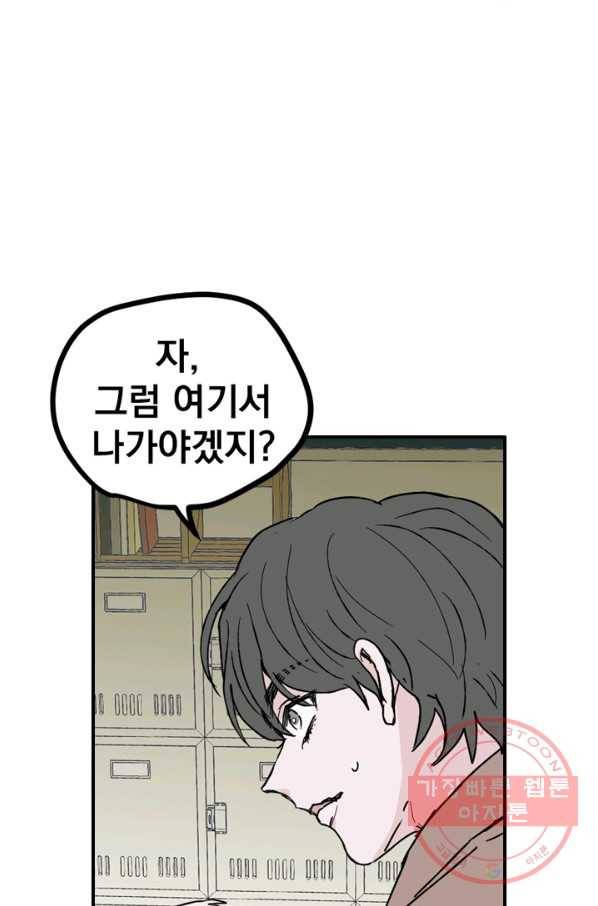 나는 너를 모른다 59화 3