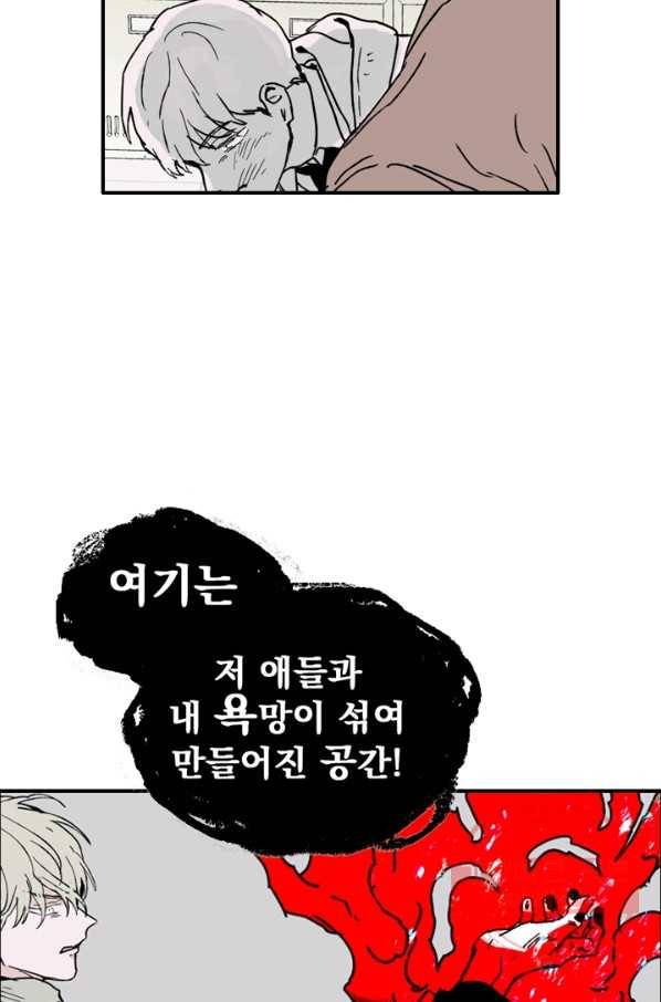 나는 너를 모른다 59화 4