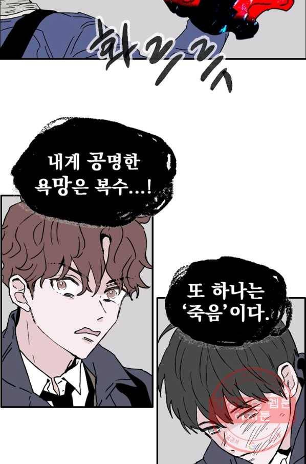 나는 너를 모른다 59화 5