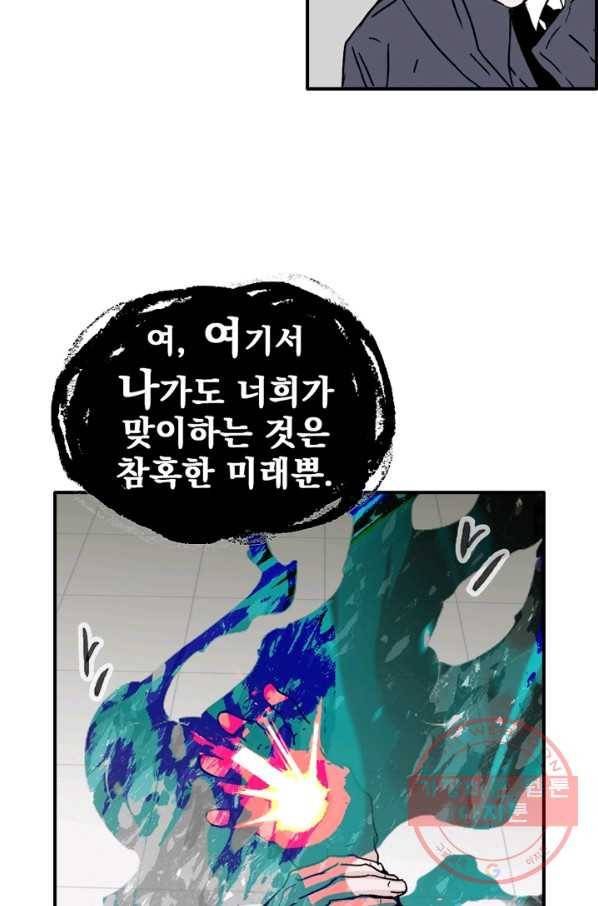 나는 너를 모른다 59화 6