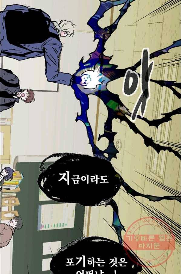 나는 너를 모른다 59화 8
