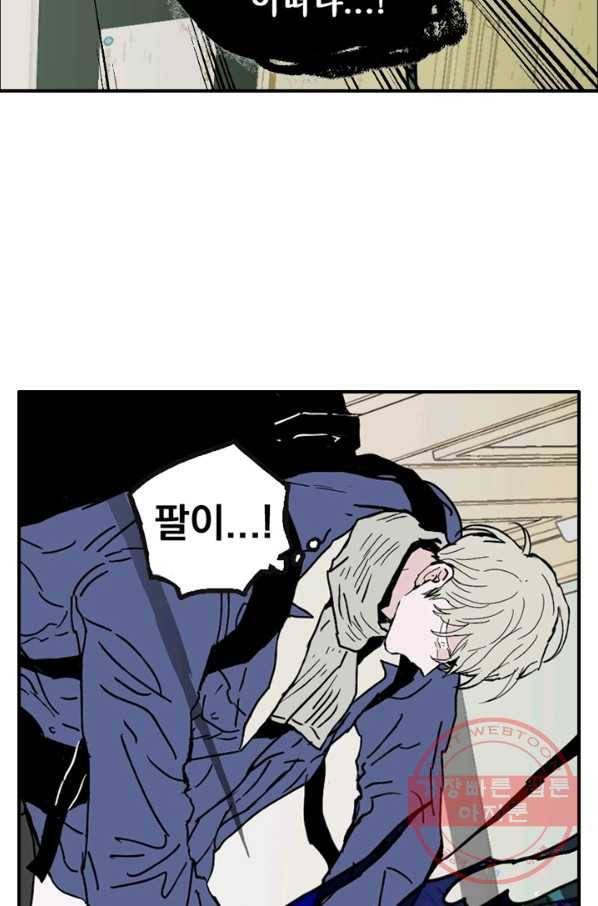나는 너를 모른다 59화 9