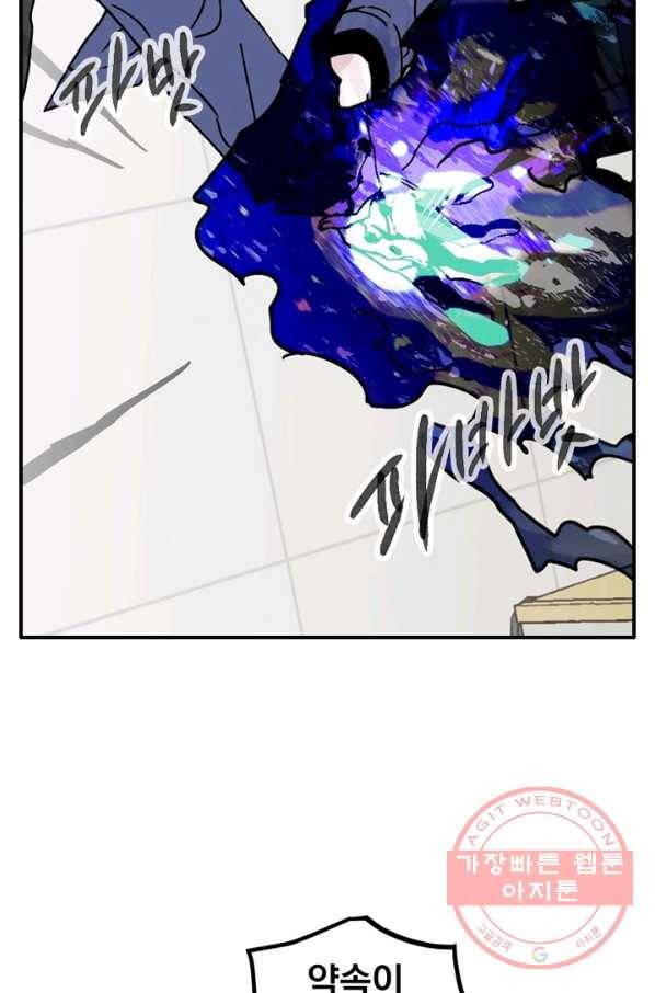 나는 너를 모른다 59화 10
