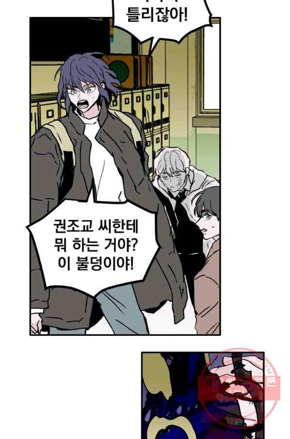 나는 너를 모른다 59화 11