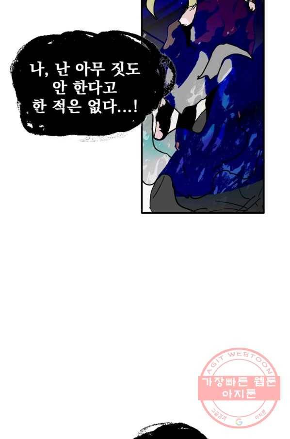 나는 너를 모른다 59화 12