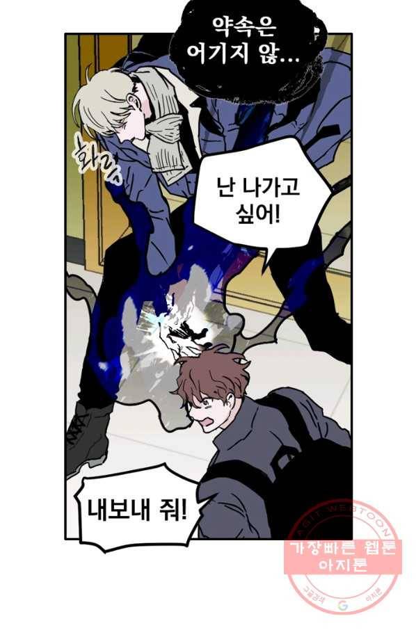 나는 너를 모른다 59화 13