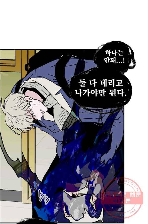나는 너를 모른다 59화 14