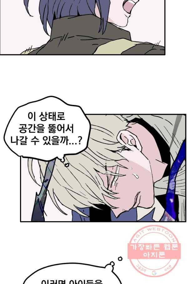 나는 너를 모른다 59화 16