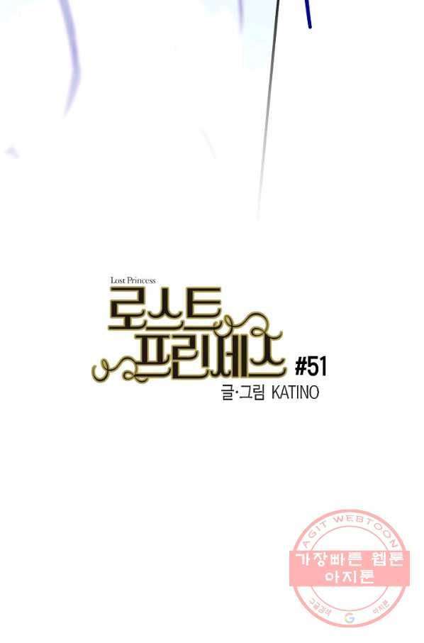 로스트 프린세스 51화 3