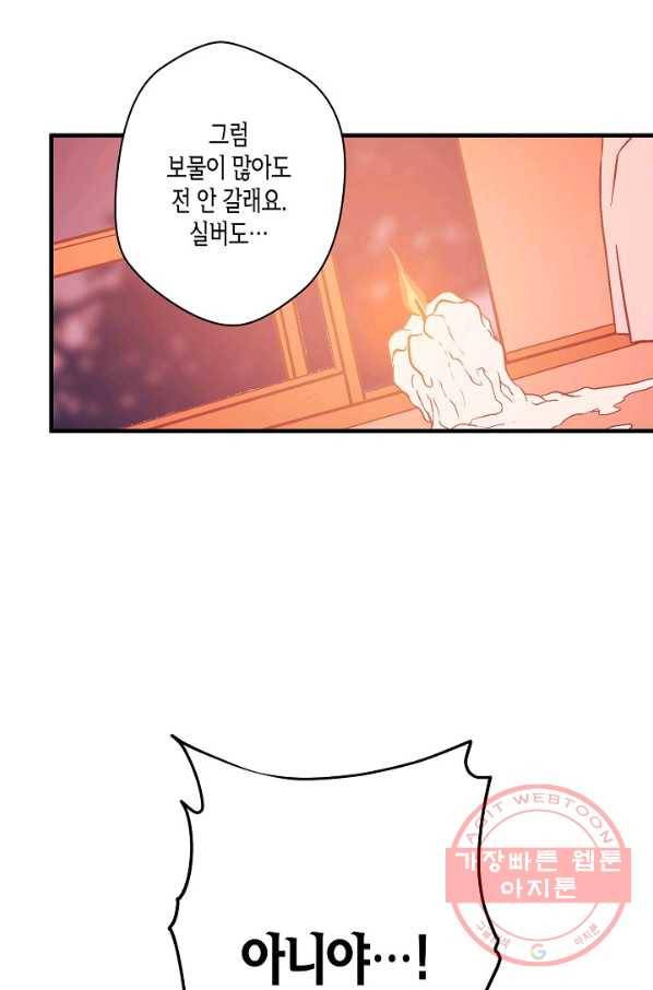 로스트 프린세스 51화 52