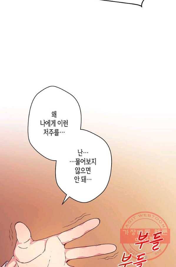 로스트 프린세스 51화 56