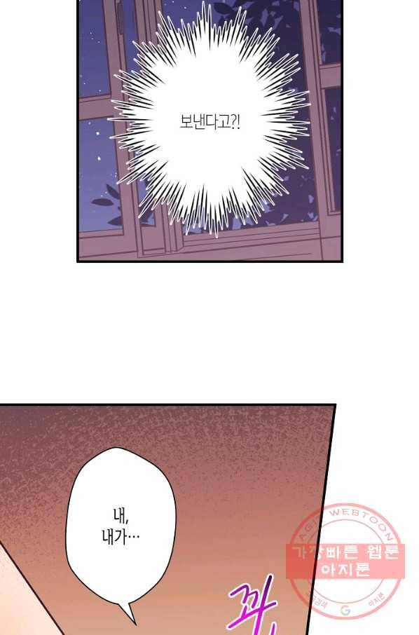 로스트 프린세스 51화 61