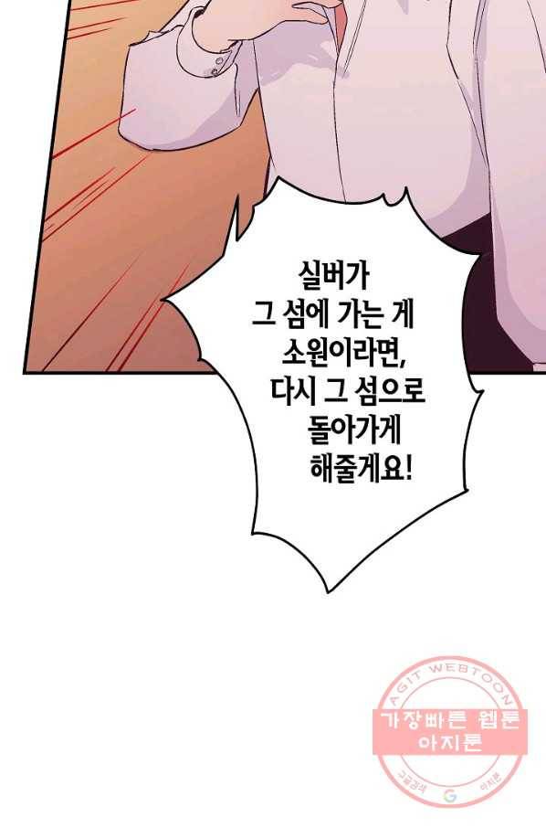 로스트 프린세스 51화 64