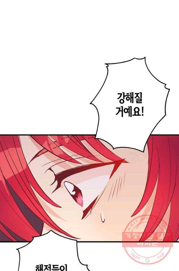 로스트 프린세스 51화 68
