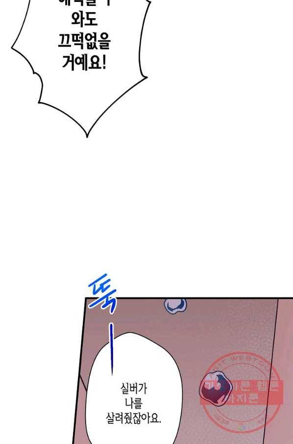 로스트 프린세스 51화 69