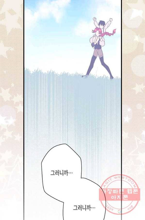로스트 프린세스 51화 75