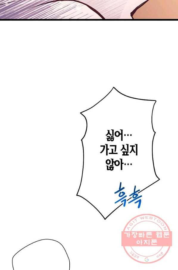 로스트 프린세스 51화 79