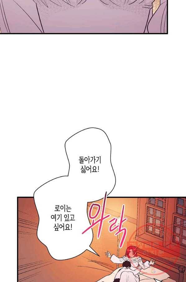 로스트 프린세스 51화 81
