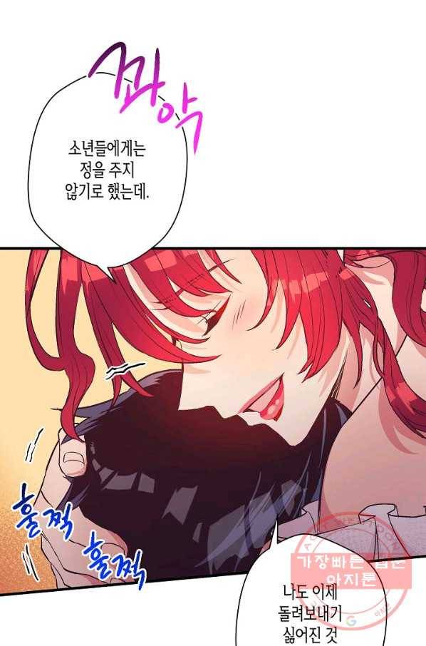 로스트 프린세스 51화 91