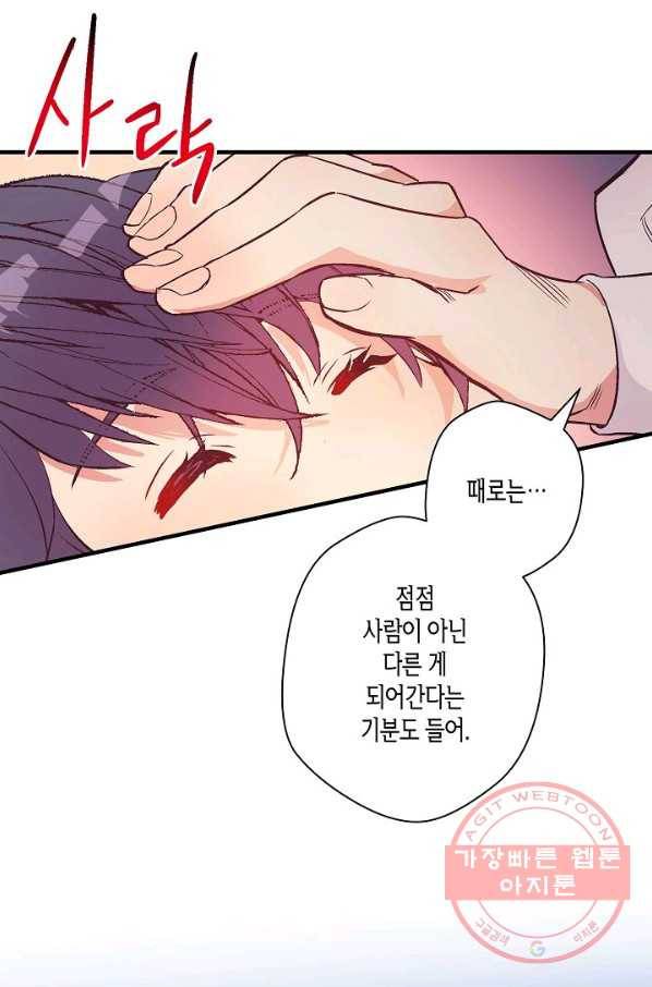 로스트 프린세스 51화 104