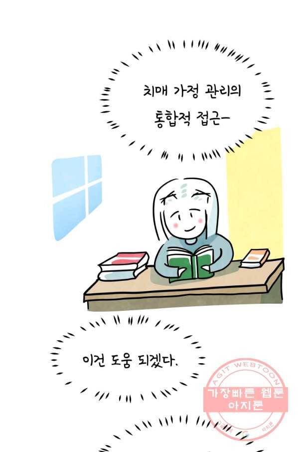 정신병동에도 아침이 와요 113화 2