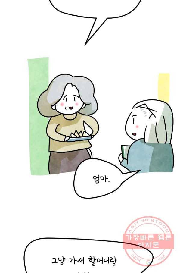 정신병동에도 아침이 와요 113화 4
