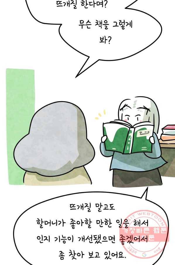 정신병동에도 아침이 와요 113화 5