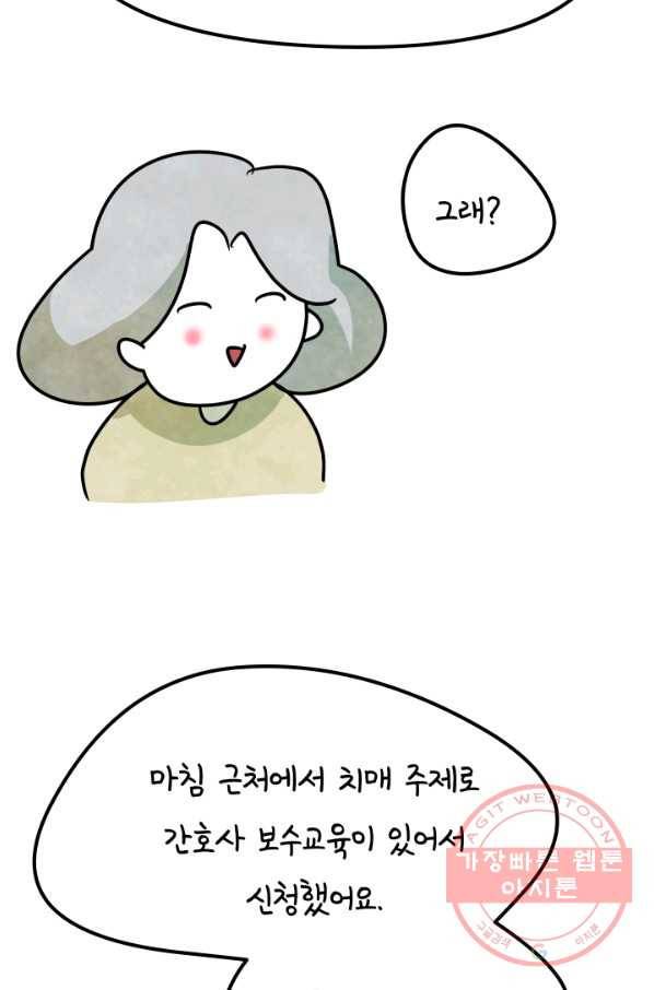 정신병동에도 아침이 와요 113화 6