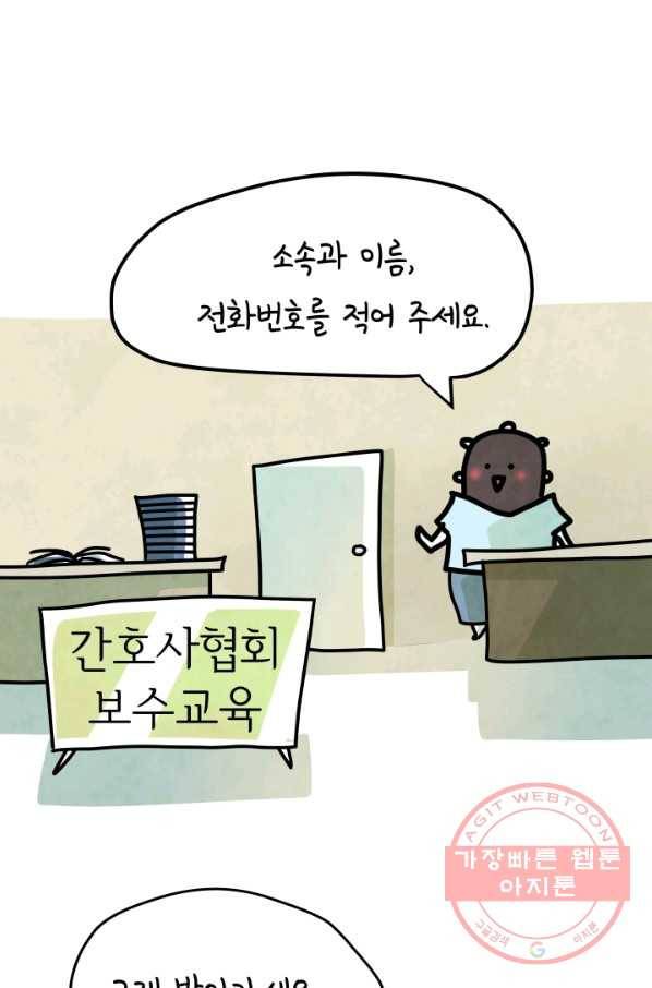 정신병동에도 아침이 와요 113화 10