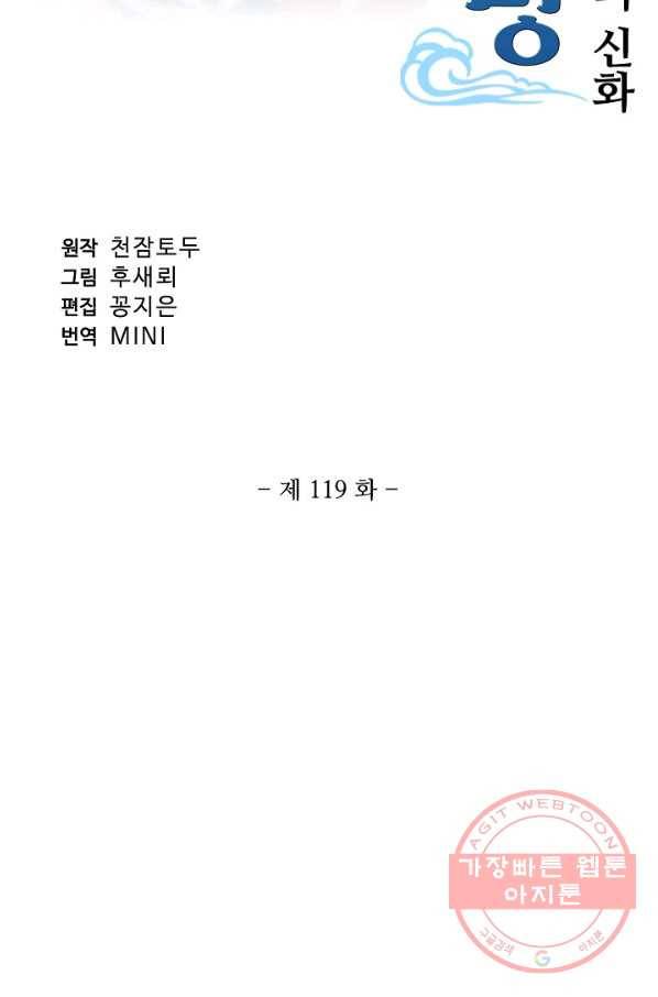 창궁방 : 불멸의 신화 119화 2