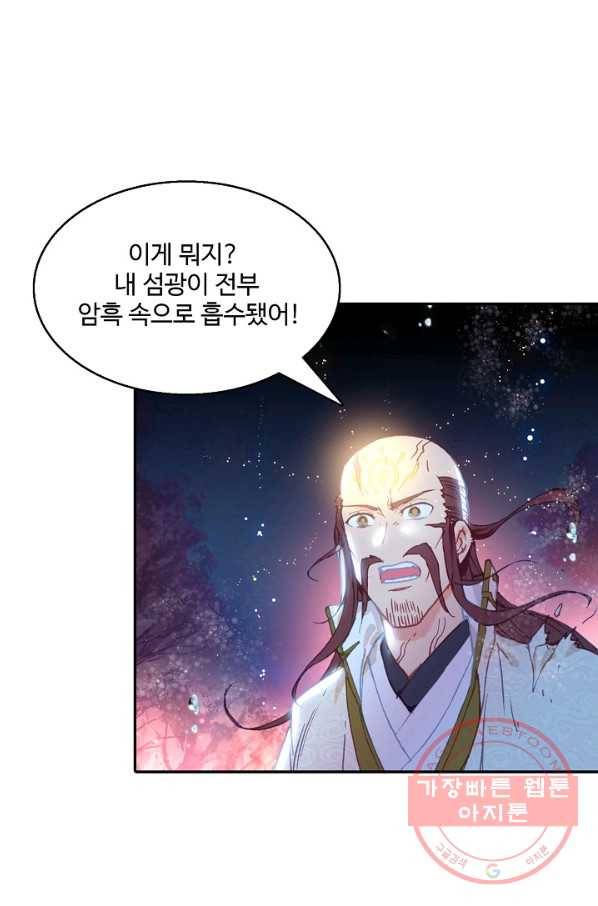 창궁방 : 불멸의 신화 119화 4