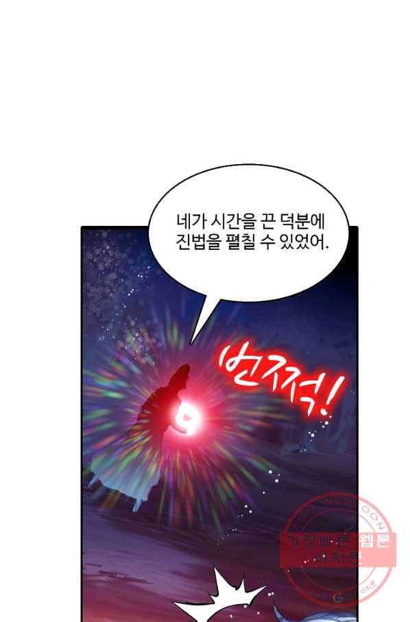 창궁방 : 불멸의 신화 119화 6