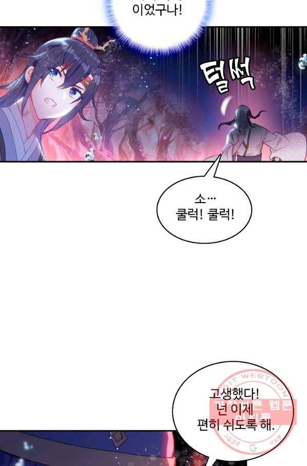 창궁방 : 불멸의 신화 119화 10