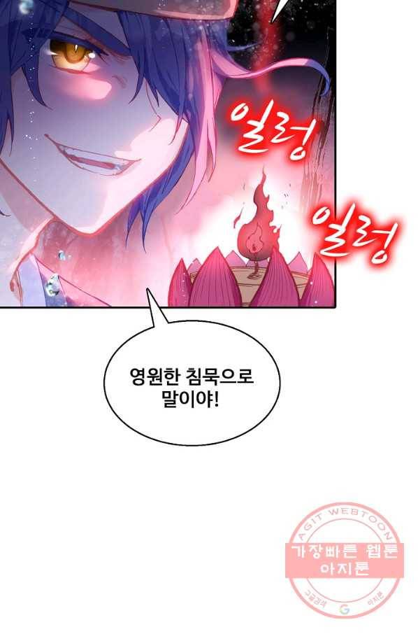 창궁방 : 불멸의 신화 119화 11