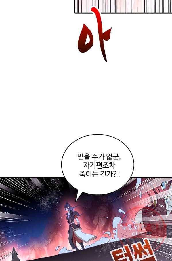 창궁방 : 불멸의 신화 119화 13